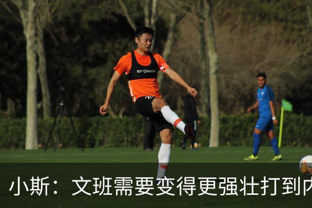 小斯：文班需要变得更强壮打到内线去 他现在还没有自己的杀手锏